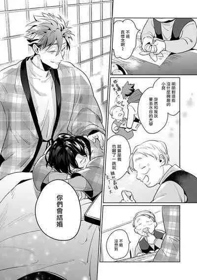 [Tonoka Mottasu] Zoku Ore no Seito wa Kawaikunai | 我的学生一点也不可爱 续篇 Ch. 1-3 + 番外 + 4-5[Chinese] [冒险者公会] [Digital]