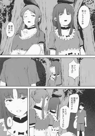 (Shuuki Reitaisai 8) [NISHINARIBACKDOOR (Various)] NISHINARIBACKDOOR (Touhou Project)