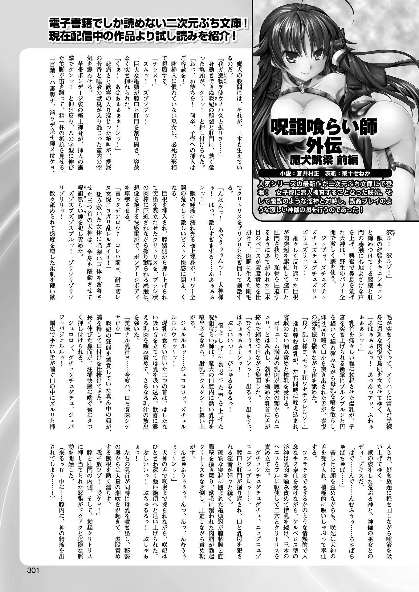 二次元ドリームマガジンVol.97