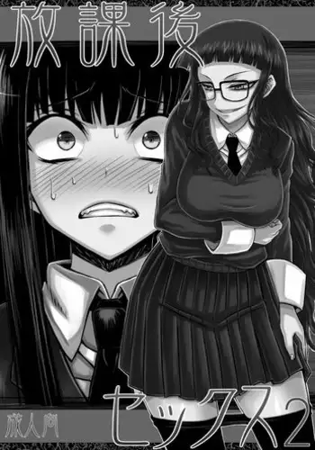 Houkago XXX Time | 방과후XXX타임