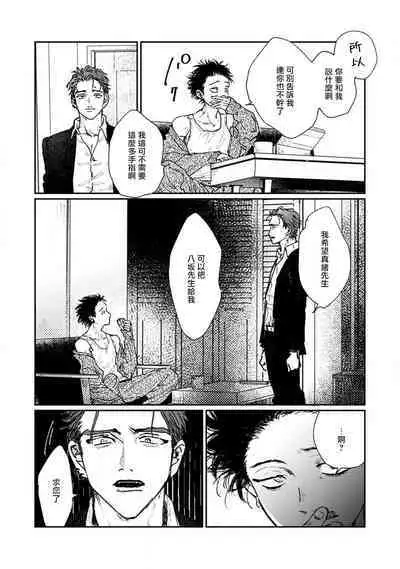 [miso] Nue no Naku Yoru ni | 于鵺啼之夜 Ch. 1-4 [Chinese] [冒险者公会] [Digital]