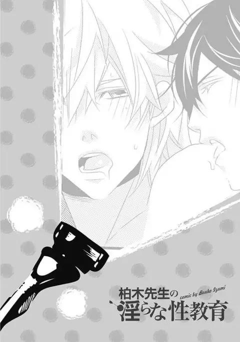 Kashiwagi-sensei no Midara na Seikyouiku