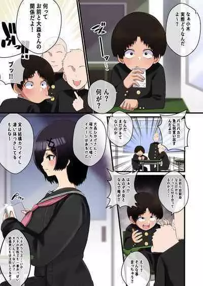 Dekeee Osananajimi no Waruguchi o Ittara Mechakucha Paizuri de Oshioki Sareta Hanashi