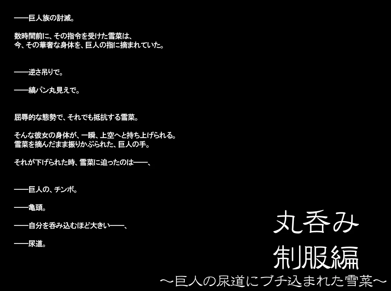 yabure, bakunyu chochichi naedoko ni, benki ni Daraku To sa reru hiroin!~ Hime ￮ setsuna ~