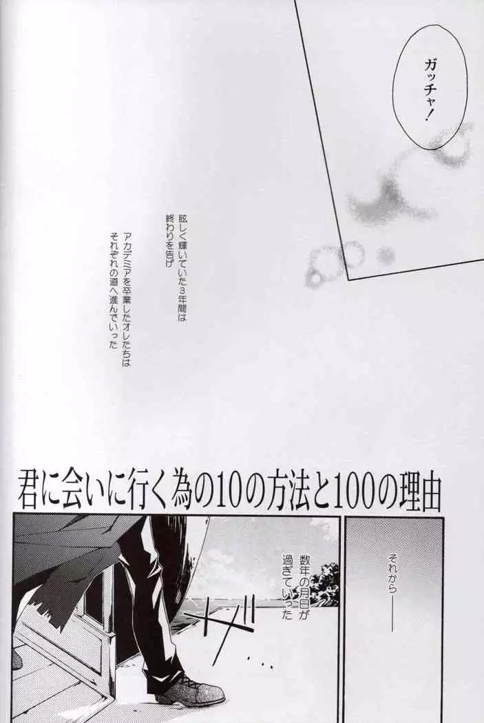 For the Sake of Meeting You There Are 10 Methods and 100 Reasons