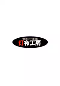 (C90) [Tomoshibiya Koubou (Tomoshibi Hidekazu)] Luce no Ero Trap Dungeon [Chinese] [无毒汉化组]