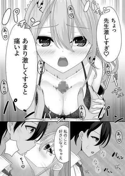 Sensei no koe de watashi o yonde…