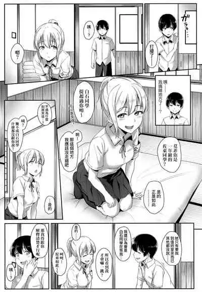 Ijiwaru Connect | 壞心眼的肉體接觸