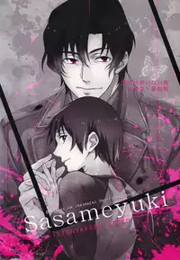 [Teionyakedo (Secco)] Sasameyuki (Boku dake ga Inai Machi) [2016-04]