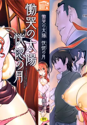 みこち催眠えっち本2 ~悪魔的所業編~