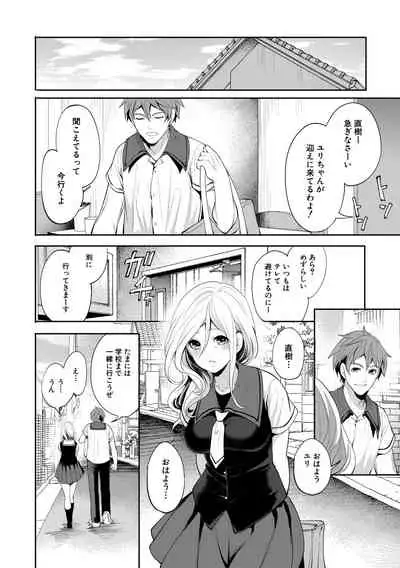 Suki na Ko ga, Betsu no Otoko to