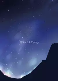 [Sound Sticker (Narusawa Kei)] Ritou e Tenkou Shitara Host Family ga Dosukebe de Komaru 7 [Digital]