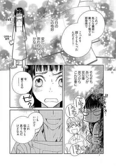 Ojou to Gokudou Kedamono ni Dakarete, Ai o Shiru. 1-5