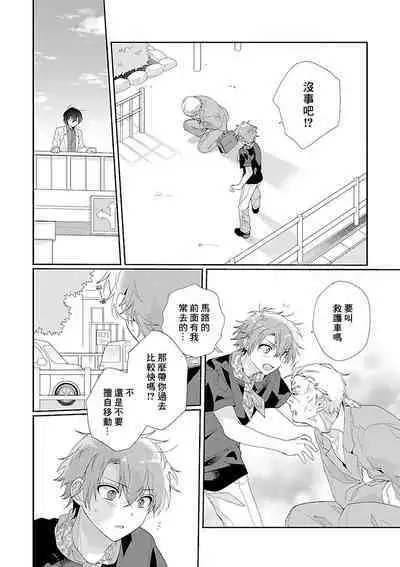 Uso-tsuki beta no unmei no koi | 骗子β的命运之恋