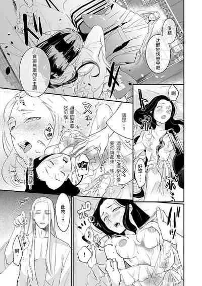 [Foxies] Oeyama suimutan utsukushiki oni no toraware hime | 大江山醉夢逸話 美麗的鬼與被囚禁的公主 Ch. 1-4 [Chinese] [莉赛特汉化组]