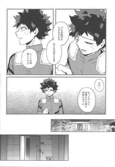 (Douyara Deban no Youda! 25) [Limbo (Hitomi)] Boku-tachi Ore-tachi Tsugai desu (Boku no Hero Academia)