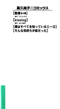 [Takaku Shouko] Boku wa Subete o Shitte Iru 3