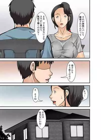 [Hoyoyodou] Futsuu no Shufu ga Fuuzoku ni Ochita Riyuu ~Musuko Hen~ Sono Ni