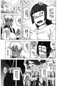 [Takatsu] My Dear Maid | 我的・親愛的・俏女傭 [Chinese]