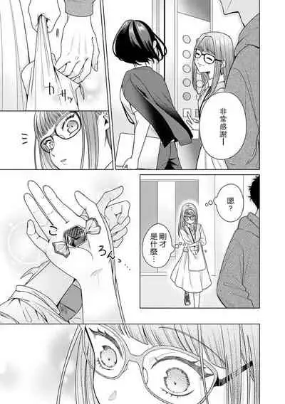 [Usui Mayo] Yuunou Engineer ni wa Ura no Kao ga Aru Watashi o Kaihatsu suru Dekiai Step | 能干程序员隐藏的一面 把我“开发”的溺爱步骤 1-7 [Chinese] [莉赛特汉化组]