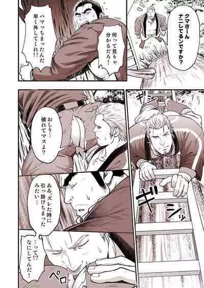 Manga “Ibunka Communication”