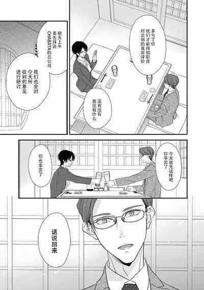 [Aizen Mana] Sumi-iri osananajimi no sokubaku ga tsurai | 浑身都是刺青的青梅竹马控制欲超强 1-10 [Chinese] [莉赛特汉化组]