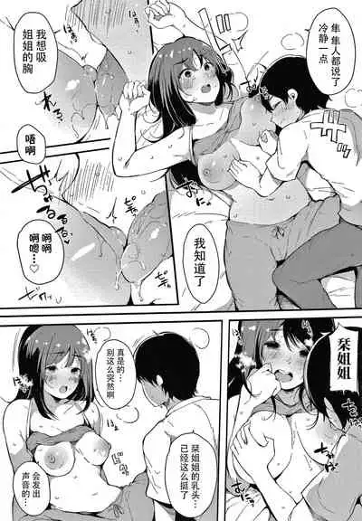 [Sakurayu Hal] Fujun na Kankei [Chinese] [牛肝菌汉化]