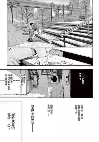 Zetsubou ni Nake | 绝望悲鸣 Ch. 1-9