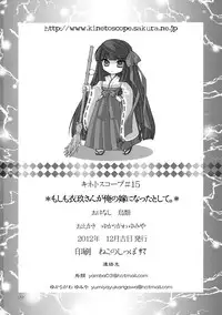 (C83) [Kinetoscope (Yukarigawa Yumiya)] Moshimo Iku-san ga Ore no Yome ni Natta Toshite. | If Iku-san Became My Wife. (Touhou Project) [English] [Chocolate + TV]