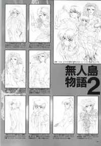 [vogue] Mujintou Monogatari R ～Survival life in the uninhabited region～ Visual Works With 「Mujintou Monogatari X - Gaiden」