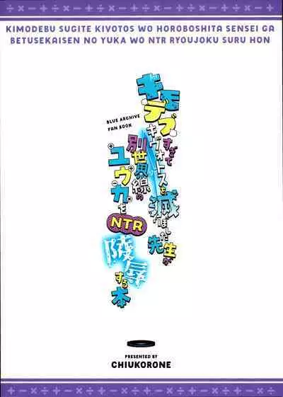 (C102) [Chiukorone (Chiune)] Kimodebu Sugite Kivotos o Horoboshita Sensei ga Bessekaisen no Yuuka o NTR Ryoujoku suru Hon (Blue Archive) [Chinese]
