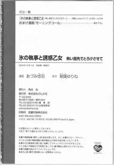 Koori no Shitsuji to Yuuwaku Otome Atsui Yubisaki de Toroke Sasete