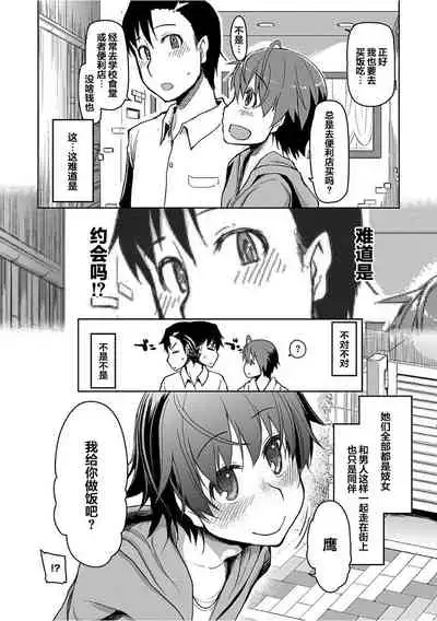 [ryo] Kizumono Otome Ch. 4(COMIC ExE 05) [Chinese] [翻车汉化组]