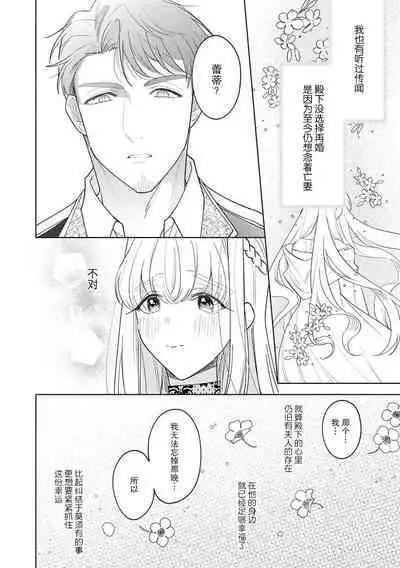 [Azuta ka] haikei ojisama-ō otōto denka, ichiya kagiri no hazu ga kon'yaku no mōshikomi wa sōtei-gaidesu! | 拜启 王弟殿下、 本该是限定一夜但婚约的申请却是意料之外！1-3 [Chinese] [莉赛特汉化组]