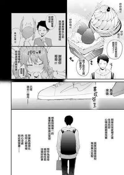 [Shuukyuuyouka (Hoshina Mimiwo)] Toaru Ani to (Moto) Imouto no Ohanashi | 一個哥哥與（原）妹妹的故事 [Chinese] [霧吹弥生漢化組]