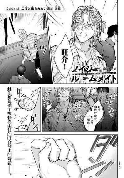 [Ozaki Kaho] Noisy Roommate ~Ie Nashi ni Natta node Ikemen to Kaiitsuki Bukken de Doukyo Hajimemashita~ | 我的怨种室友 Ch. 1-5(上/下)-6(上/下) [Chinese] [苍蓝神烦汉化组x冒险者公会] [Digital]