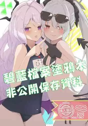 Hikoukai Archive