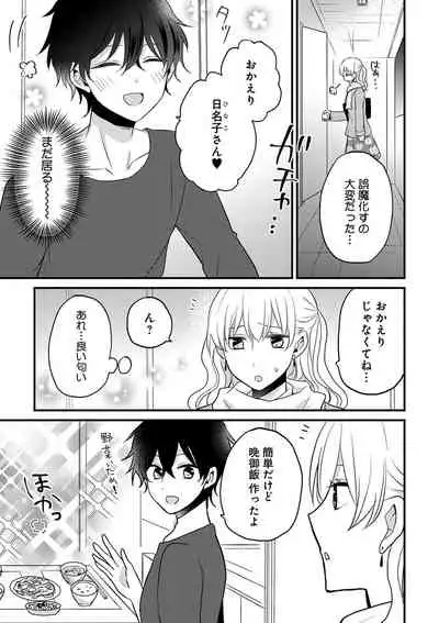 美少年に奪われました 第2-3卷