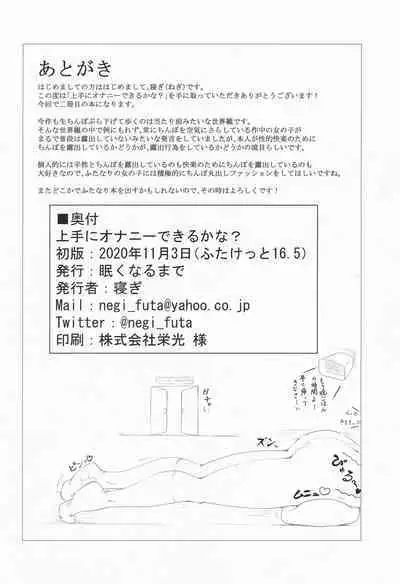 (Futaket 16.5) [Nemuku naru made (Negi)] Jouzu ni Onanie Dekiru Kana?
