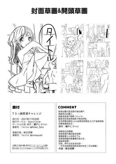 TS-kko Otokoyu Challenge! | TS女孩男浴大作战!