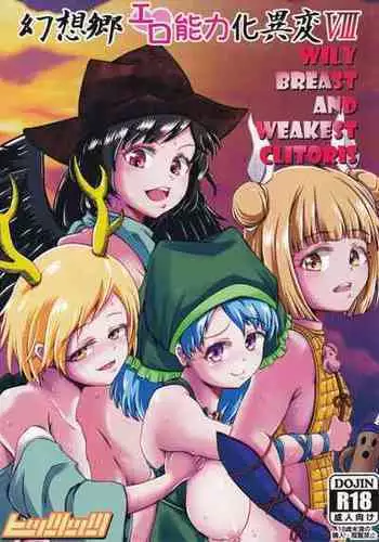 (C93) [Hitstales (Hits)] Danshi o Taberu Hodo ni Tsuyoku Naru Teido no Nouryoku ~Gensoukyou Ero Nouryokuka Ihen~ (Touhou Project)