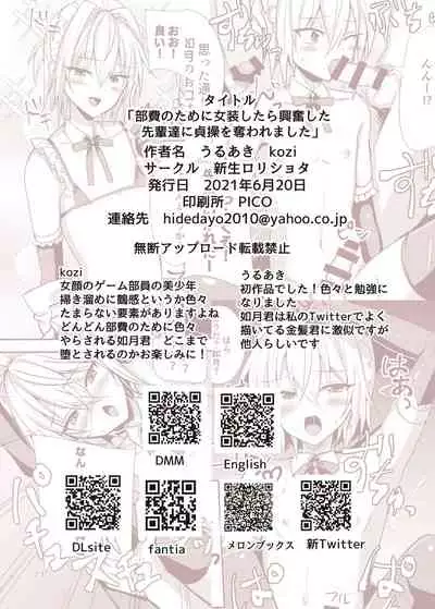 [Shinsei Lolishota (Uruaki, kozi)] Buhi no Tame ni Josou shitara Koufun shita Senpai-tachi ni Teisou o Ubawaremashita [Chinese] [零食汉化组] [Digital]