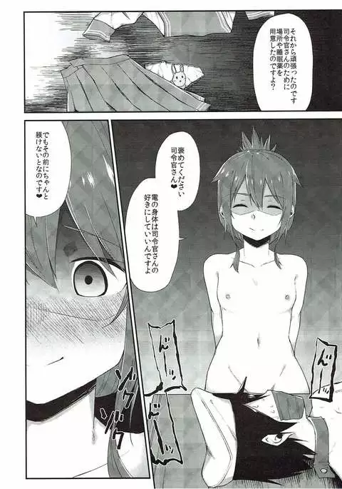 電だけの司令官さん