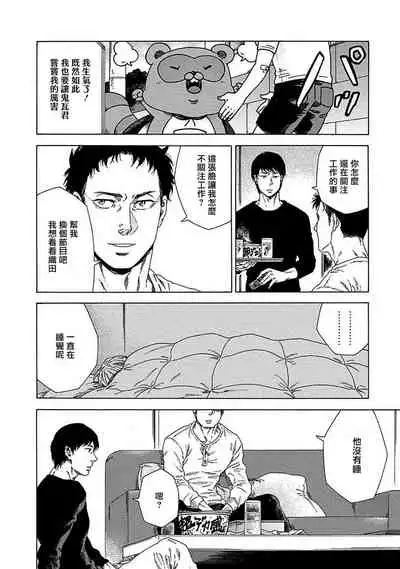 [Yanagisawa Yukio] Boku ga Kimi o Korosu made | 直到将你杀死 Ch. 1-3 [Chinese] [冒险者公会] [Digital]