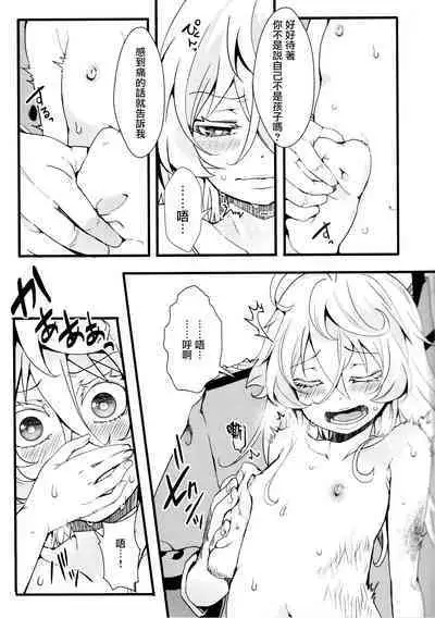 [Goshujinsama no Omochabako (hal)] Tiegenhoff Kikango ni + Omake bon (Youjo Senki) [Chinese] [瑞树汉化组]