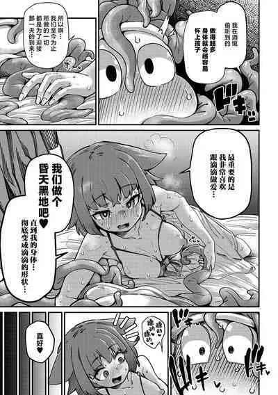 [Okuva] Senshi-chan to Shokushu-kun Ch. 4 tsumibito Abi-chan to Tanenashi Dexi-kun (COMIC GAIRA Vol. 18) [Chinese] [肉包汉化组] [Digital]