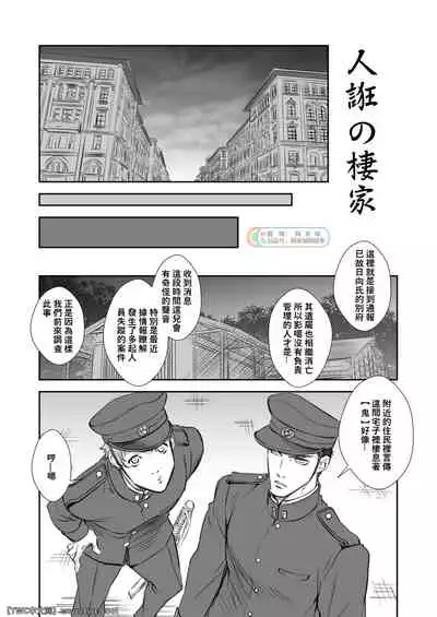 [Unknown (UNKNOWN)] Kitan Jikenroku Hitotara no Sumika [Chinese] [同文城]