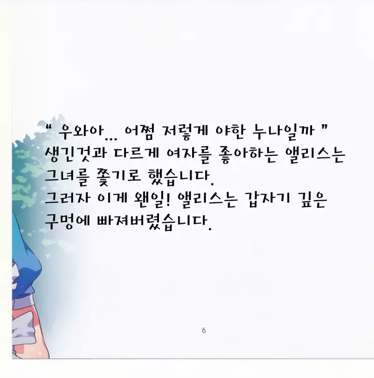 Yoiko no Sukebe Douwa Series 2 Fushidara na Kuni no Alice