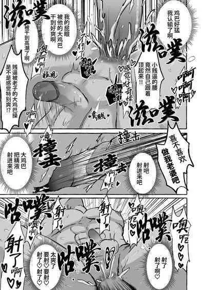 Saikyou yanki ryoujoku mesu ochi|最强不良少年的凌辱雌堕