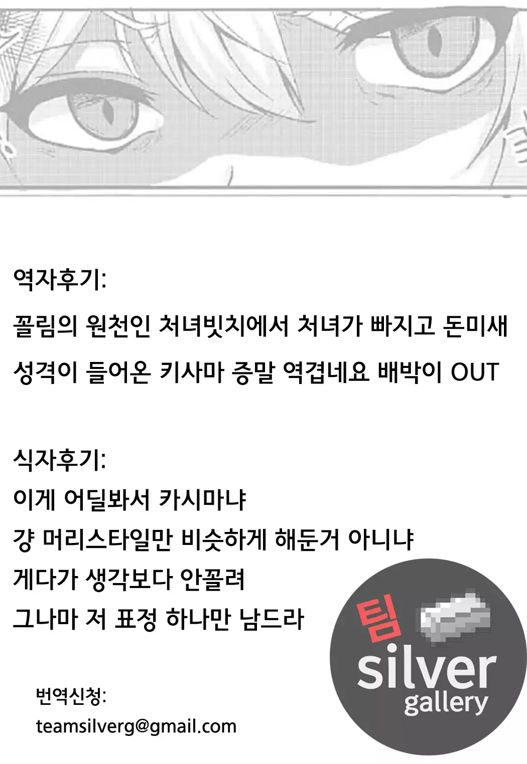 Enkou JK Kashima-chan!! | 꽃뱀 JK 카시마쨩!!